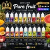 Pure Fruit 純粹果物 煙油 30mL｜日本原裝進 主打現榨果汁般爆汁感 台灣現貨