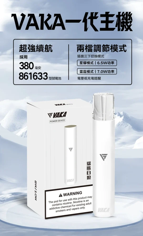 1_ca488535-1dc3-481f-9e0f-e5af35d286f0.webp VAKA 一代通用主機|具備 6.5W-7.0W 雙檔功率可調 台灣現貨