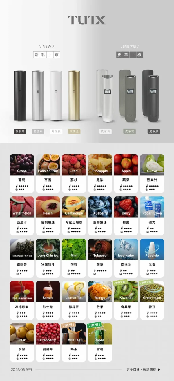 20250522142400 TUTX 一代通用煙彈|具備 30+ 種豐富口味任選 台灣現貨