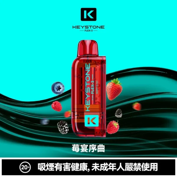 254669948fc6dd49f03869c04236df77-1024x1024.jpg.webp 【買一盒煙彈送主機】KEYSTONE FLEX-3 鑰石 25000口換彈式拋棄式電子煙|15ml透明可視油艙 台灣現貨