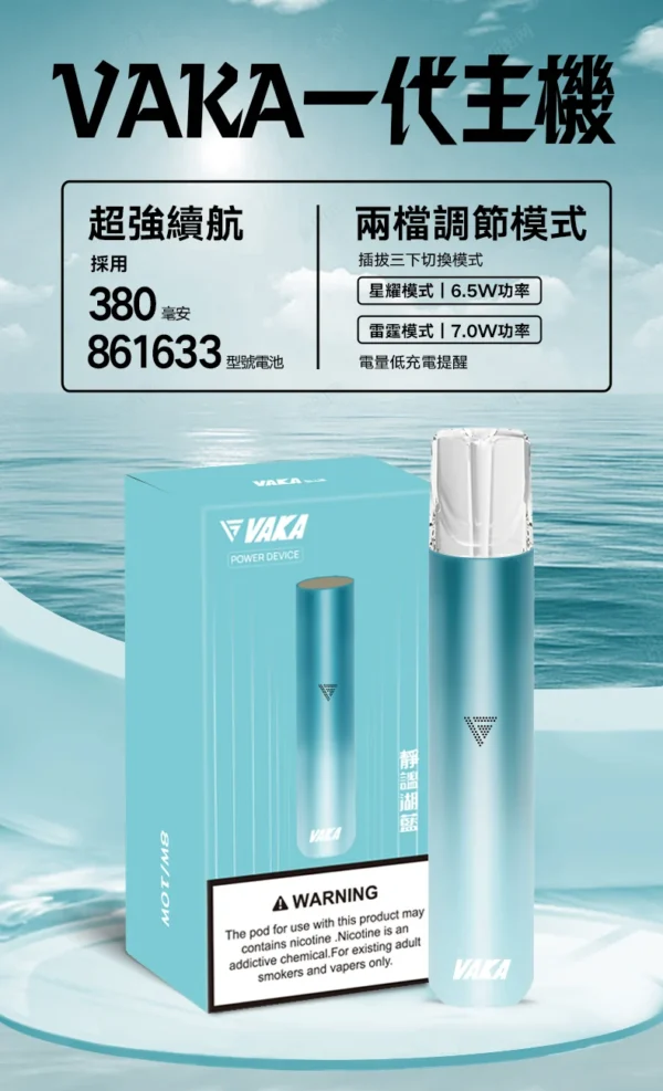 2_7ae9fadb-22ac-4239-a228-0a0178379fd6.webp VAKA 一代通用主機|具備 6.5W-7.0W 雙檔功率可調 台灣現貨