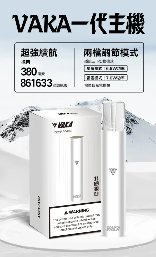 3_620e3e24-375a-4803-a0c9-75d957cf0048.webp VAKA 一代通用主機|具備 6.5W-7.0W 雙檔功率可調 台灣現貨