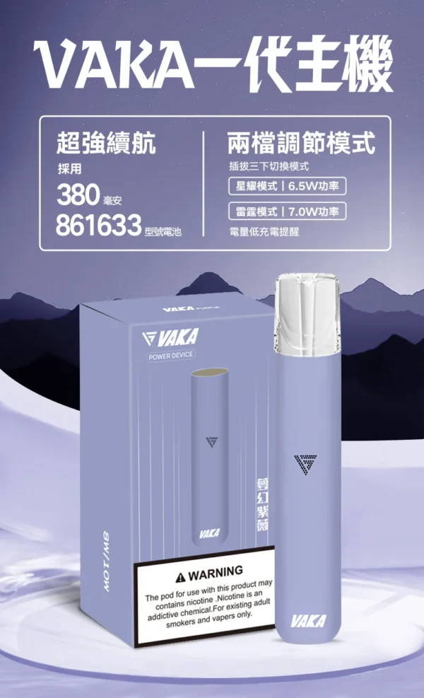 5_49d9c1c2-15cc-4964-a6f0-9af36f3c3623.webp VAKA 一代通用主機|具備 6.5W-7.0W 雙檔功率可調 台灣現貨