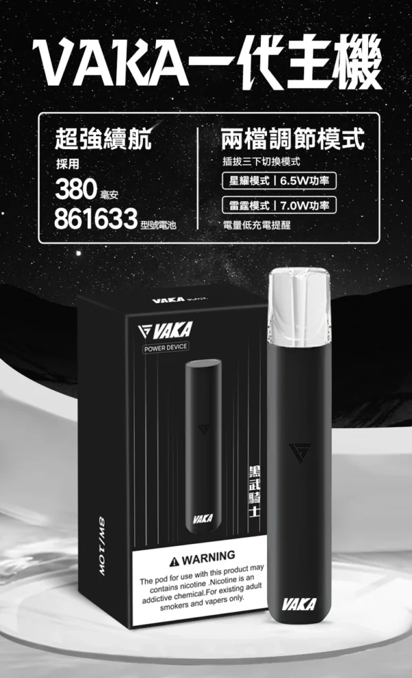 6_8f5e6ae4-35f8-4ccd-bb8d-f876ade971f6.webp VAKA 一代通用主機|具備 6.5W-7.0W 雙檔功率可調 台灣現貨