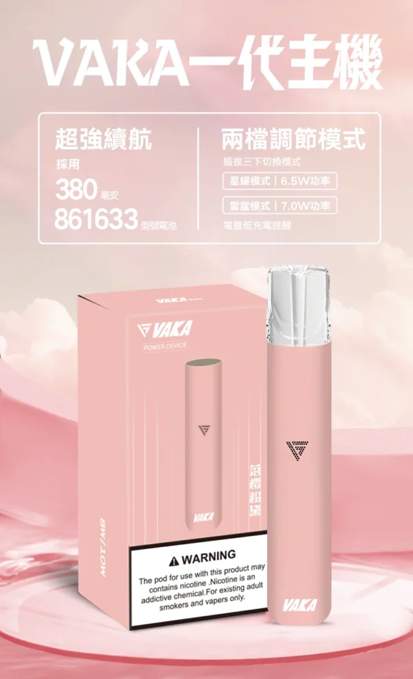 8_80f9a408-68e5-4bc8-8c41-086e6315c976.webp VAKA 一代通用主機|具備 6.5W-7.0W 雙檔功率可調 台灣現貨