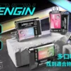 【加購130送主機+電池】VAPENGIN VENUS 金星 專用換彈拋棄式電子煙｜具備頂級質感機身 台灣現貨