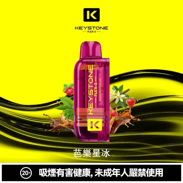 9fe33cbcefd746350c87e7b26e36af0f-1024x1024.jpg.webp 【買一盒煙彈送主機】KEYSTONE FLEX-3 鑰石 25000口換彈式拋棄式電子煙|15ml透明可視油艙 台灣現貨