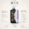 ChatGPT-Image-2026年8月20日-下午11_59_44.webp GYPSO 滿天星 30000口拋棄式電子煙|18ml巨量油艙 台灣現貨