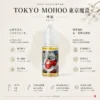 TOKYO MOHOO 東京魔盒煙油｜30ml隨身好收納 台灣現貨