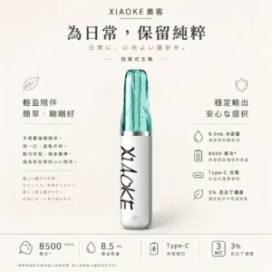 ChatGPT-Image-2026年8月21日-01_16_52.webp XIAOKE 梟客 8500口拋棄式電子煙|含 8.5ml儲油量 台灣現貨