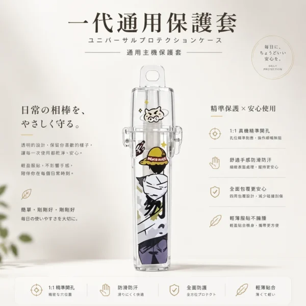 一代通用主機保護套｜透明外觀搭配卡通貼圖設計 台灣現貨