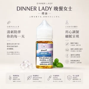 Dinner Lady 晚餐女士 甜點系煙油｜主打原裝細膩調香與口感天花板 台灣現貨
