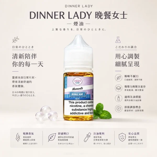 ChatGPT-Image-2026年8月21日-上午01_46_37.webp Dinner Lady 晚餐女士 甜點系煙油|主打原裝細膩調香與口感天花板 台灣現貨