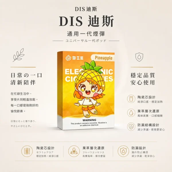 ChatGPT-Image-2026年8月21日-上午01_54_36.webp DIS 迪斯 一代通用煙彈 極致純淨系列|具備終結漏油煩惱設計 台灣現貨