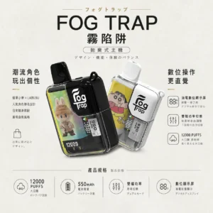 【買十送一】Fog Trap 限量聯名 蠟筆小新 × LABUBU 12000口拋棄式電子煙｜配備油電數位顯示屏 台灣現貨