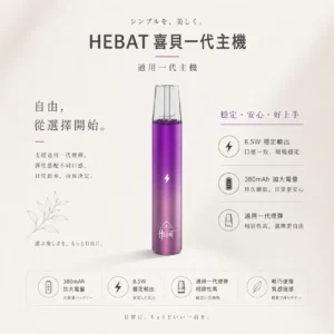ChatGPT-Image-2026年8月22日-下午07_59_52.webp Hebat 喜貝 一代通用主機|具備絕美漸層配色 台灣現貨