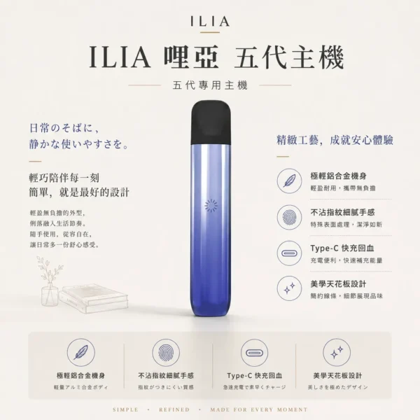 ChatGPT-Image-2026年8月22日-下午09_48_28.webp ILIA 哩亞 Ultra 五代專用主機|極輕鋁合金打造細膩質感 台灣現貨