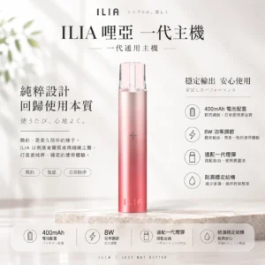 ChatGPT-Image-2026年8月22日-下午10_02_06.webp ILIA 哩亞 一代通用主機|具備 8W 功率調節 台灣現貨