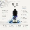 ILIA 哩亞 絲滑系煙油 30ml 巨量裝｜完美的 3.5%尼古丁鹽濃度 台灣現貨
