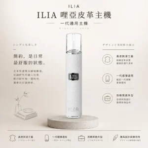ChatGPT-Image-2026年8月22日-下午10_13_23.webp ILIA 哩亞 奢華皮革一代通用主機|具備高端商務質感外型 台灣現貨