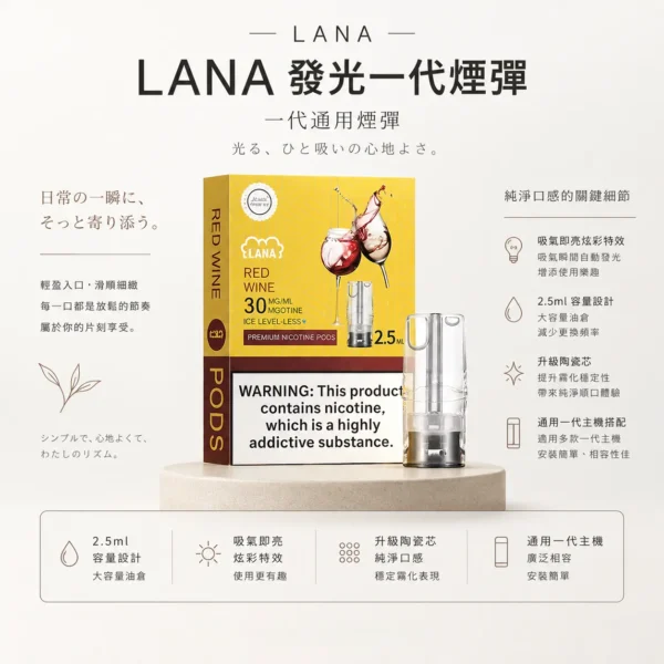 LANA 一代通用煙彈（3顆裝）｜具備吸氣即亮炫彩特效 台灣現貨