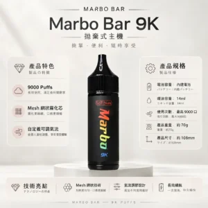 ChatGPT-Image-2026年8月23日-下午05_47_40.webp Marbo Bar 泰國熱銷 9000口拋棄式電子煙|14ml 大容量 台灣現貨