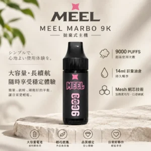 ChatGPT-Image-2026年8月23日-下午05_56_40.webp MEEL Marbo 旗艦級 9000口 拋棄式電子煙|具備 14ml 巨量油倉 台灣現貨