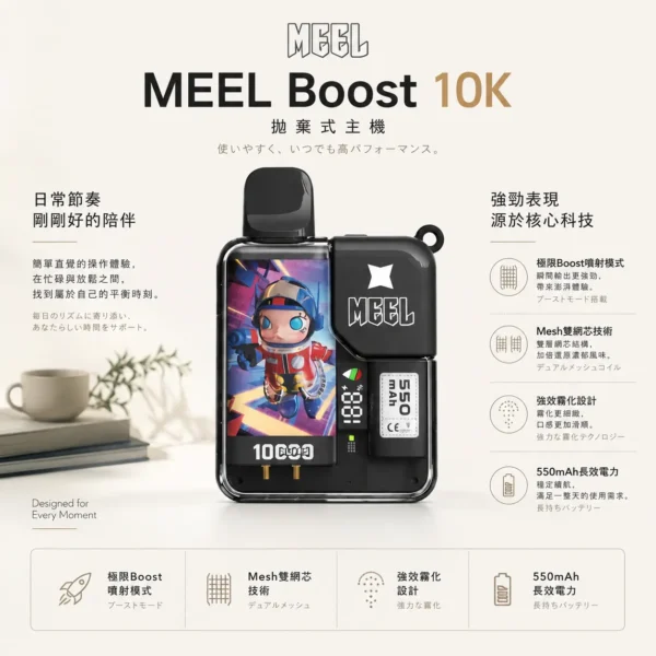 ChatGPT-Image-2026年8月23日-下午05_58_18.webp Meel Boost 10000口 拋棄式電子煙|具備極限 Boost 模式 台灣現貨