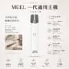 MEEL 一代通用主機｜具備 Type-C 極速快充 台灣現貨
