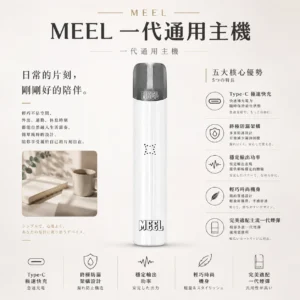 MEEL 一代通用主機｜具備 Type-C 極速快充 台灣現貨