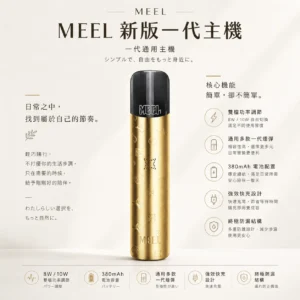 ChatGPT-Image-2026年8月23日-下午06_20_40.webp MEEL 升級版 一代通用主機|具備 380mAh 強效快充 台灣現貨