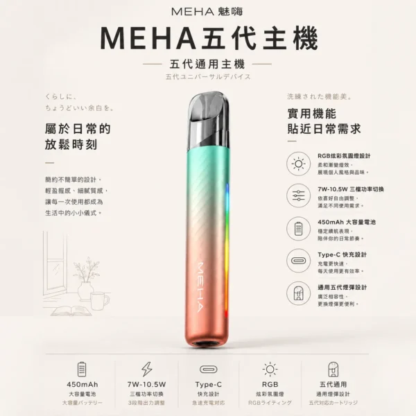 ChatGPT-Image-2026年8月23日-下午07_30_22.webp MEHA 魅嗨 星耀版 五代通用主機|具備 RGB 炫彩氛圍燈與三檔功率調節 台灣現貨