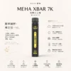 ChatGPT-Image-2026年8月23日-下午07_44_04.webp MEHA XBAR 魅嗨 小黑條 7000口 拋棄式電子煙|具備 3% 尼古丁鹽黃金配方 台灣現貨