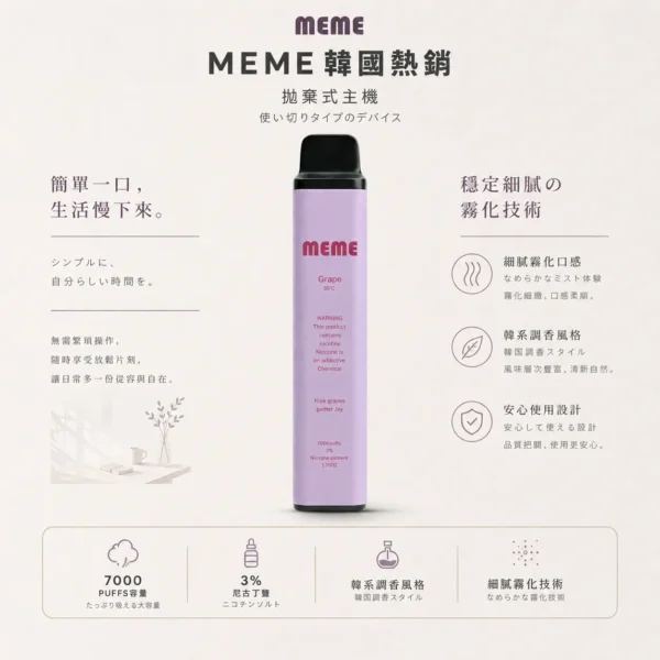 MEME 韓國熱賣 7000口 拋棄式電子煙｜具備 3%尼古丁鹽黃金配比 台灣現貨
