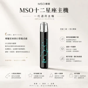 ChatGPT-Image-2026年8月23日-下午08_04_55.webp MSO 爅嘶 十二星座系列一代通用主機|搭載專屬發光星座鐳雕設計 台灣現貨