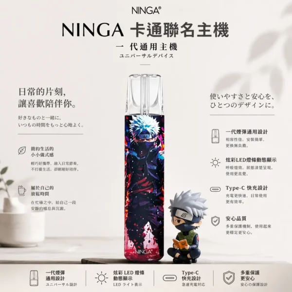 NINGA 動漫聯名系列 一代通用主機｜具備專屬 IP 塗裝設計 台灣現貨