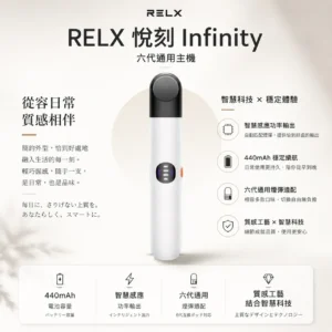 RELX 悅刻 Infinity 六代主機｜具備漸變潮流外型質感工藝 台灣現貨