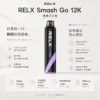 ChatGPT-Image-2026年8月23日-下午08_17_36.webp RELX Smash Go 12000口 拋棄式電子煙|搭載獨家防乾燒技術 台灣現貨