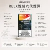ChatGPT-Image-2026年8月24日-下午09_22_00.webp 【買三盒加購350贈主機 買十贈二】RELX 悅刻 六代煙彈|防漏磁吸結構搭配陶瓷芯 台灣現貨