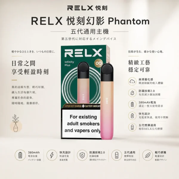 ChatGPT-Image-2026年8月24日-下午09_27_57.webp RELX 悅刻 幻影 五代主機|具備極致絲滑霧化感 台灣現貨