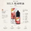 ChatGPT-Image-2026年8月24日-下午09_31_26.webp RELX 悅刻 煙油 30mg|精選多款冰爽水果風味 台灣現貨