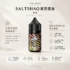ChatGPT-Image-2026年8月24日-下午09_40_57.webp SALTSHAQ 鯊克 煙油 30ml|搭載 40mg 尼古丁鹽重塑擊喉感巔峰 台灣現貨
