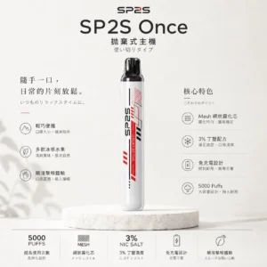 ChatGPT-Image-2026年8月24日-下午09_52_21.webp SP2S 5000口 拋棄式電子煙|冰感水果系列採用 Mesh 網狀霧化芯 台灣現貨