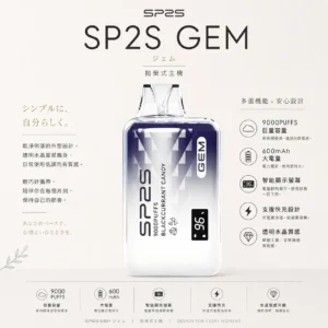 ChatGPT-Image-2026年8月24日-下午10_01_19.webp SP2S 思博瑞 GEM 9000口 拋棄式電子煙|擁有巨量裝煙油續航天花板 台灣現貨