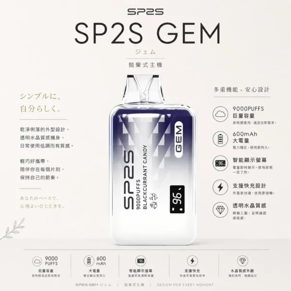 ChatGPT-Image-2026年8月24日-下午10_01_19.webp SP2S 思博瑞 GEM 9000口 拋棄式電子煙|擁有巨量裝煙油續航天花板 台灣現貨