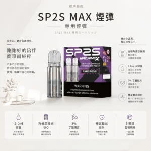 ChatGPT-Image-2026年8月24日-下午10_22_13.webp 【買5盒送專用主機】SP2S 思博瑞 MAX 專用煙彈(三顆裝)|搭載全新陶瓷芯極速傳導技術 台灣現貨