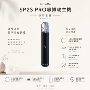 ChatGPT-Image-2026年8月24日-下午10_27_39.webp SP2S PRO 思博瑞 專用主機|升級版七彩 LED 漸變燈條設計 台灣現貨