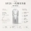 ChatGPT-Image-2026年8月24日-下午10_29_07.webp SP2S 一代通用發光空倉|具備吸吮即亮炫彩 LED 燈效 台灣現貨