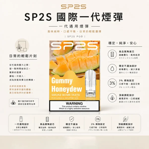ChatGPT-Image-2026年8月24日-下午10_40_15-1.webp SP2S 國際版 一代通用煙彈|具備頂級調配與穩定不漏油設計 台灣現貨