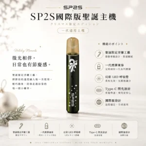 ChatGPT-Image-2026年8月25日-下午06_20_42.webp SP2S 聖誕限定 國際版 一代通用主機|具備奢華鹿頭雪花立體浮雕工藝 台灣現貨